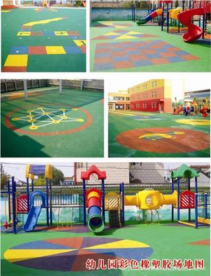 【幼兒園彩色橡塑膠場地 山東萊州民海】價格,廠家,圖片,運動地面,萊州民海健身游樂設備-