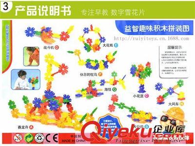 【洪泰玩具 大號加厚塑料雪花片 兒童益智拼插積木 寶寶啟蒙 桌面玩具827】洪泰玩具 大號加厚塑料雪花片 兒童益智拼插積木 寶寶啟蒙 桌面玩具827批發價格,廠家,圖片,李奕坤 -