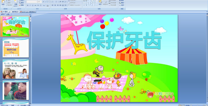 幼兒園大班健康活動教育:保護牙齒 PPT課件