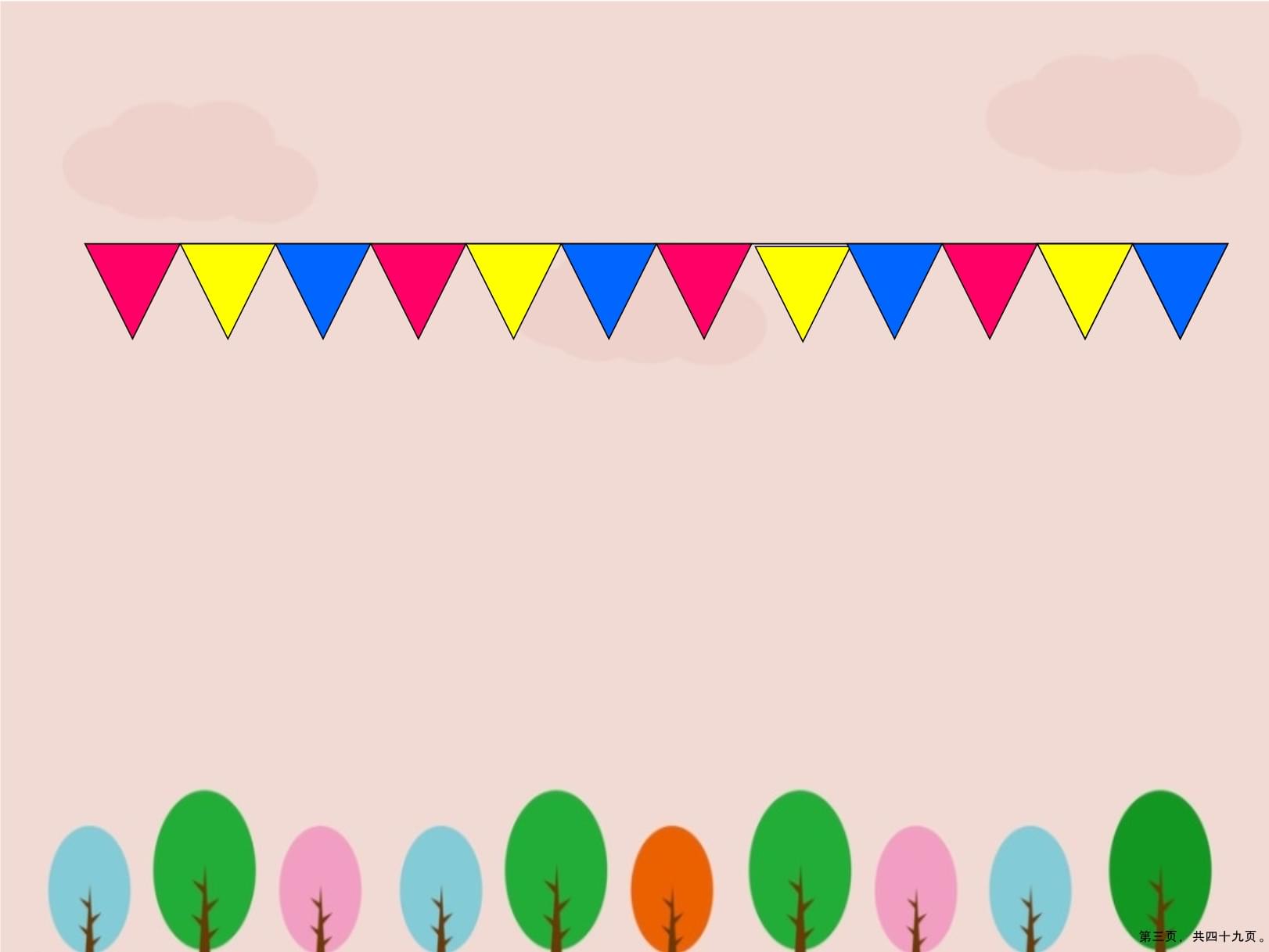 新版幼兒園有規(guī)律的排序課件